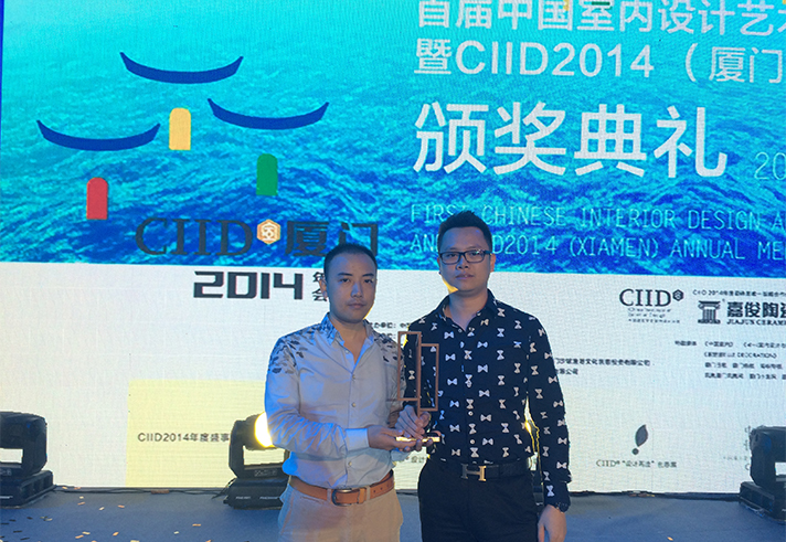 中國室內設計藝術周暨CIID2014（廈門）年會