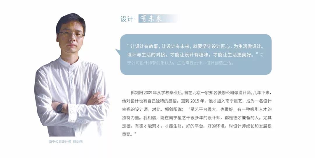星藝故事 | 為生活做設(shè)計，讓設(shè)計有趣味